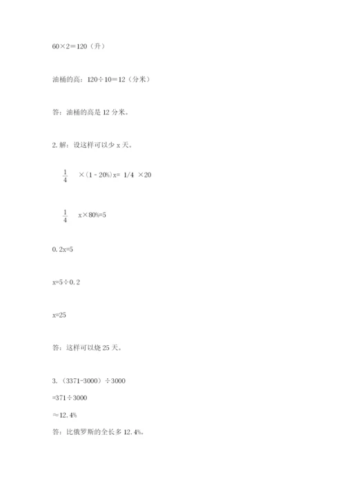 苏教版数学小升初模拟试卷带答案（研优卷）.docx