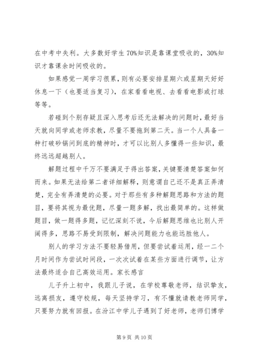 蒋倩仪中考学霸养成心得.docx