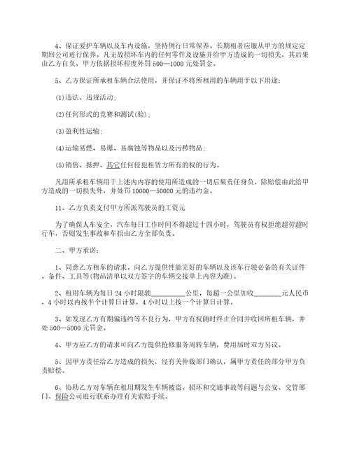 公司租赁个人车辆合同范本公司租赁车辆合同模板3篇
