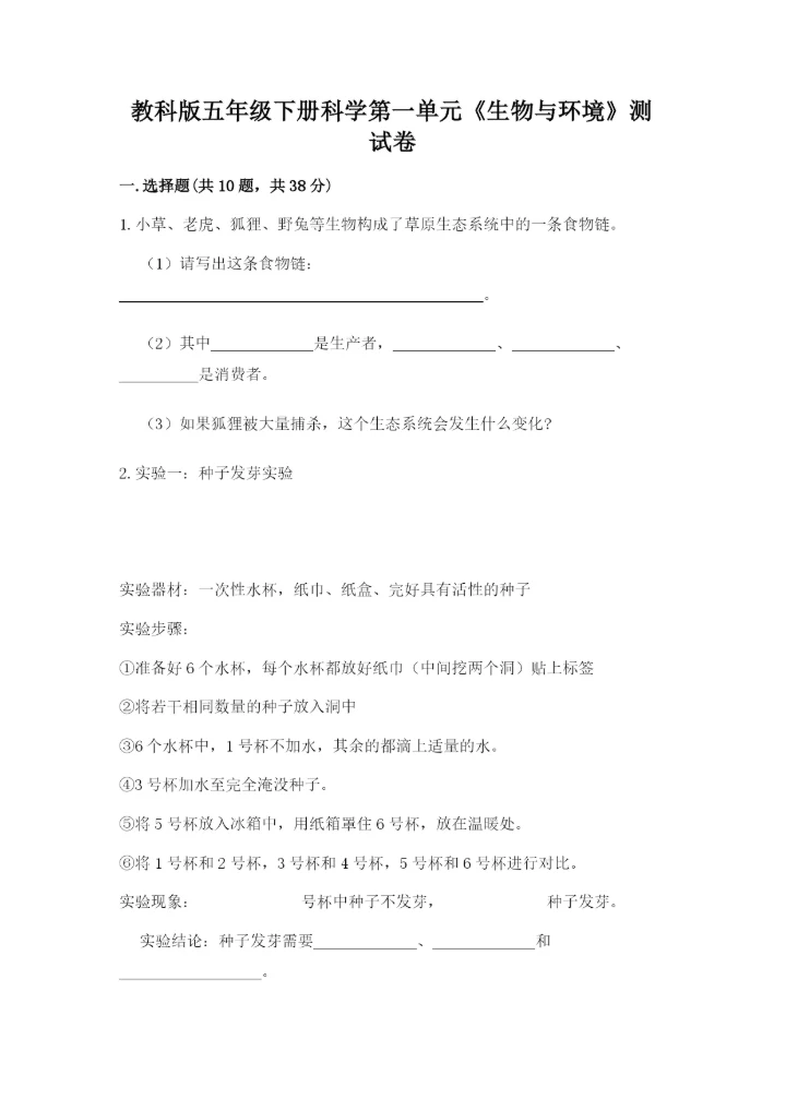 教科版五年级下册科学第一单元《生物与环境》测试卷及答案（必刷）.docx