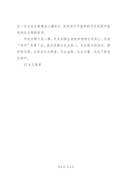 “纠正四风”心得体会 (3).docx
