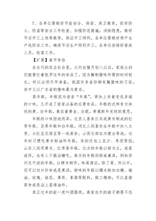 春节公司放假通知.docx