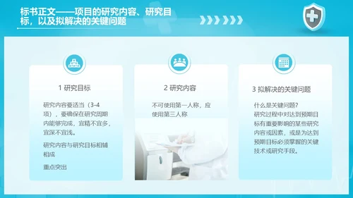 商务实拍风格 护理科研标书撰写 护理标书培训