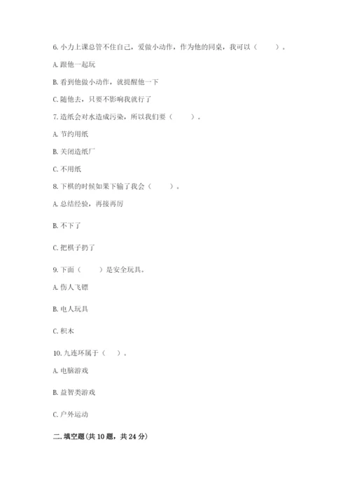 部编版二年级下册道德与法治期末测试卷标准卷.docx