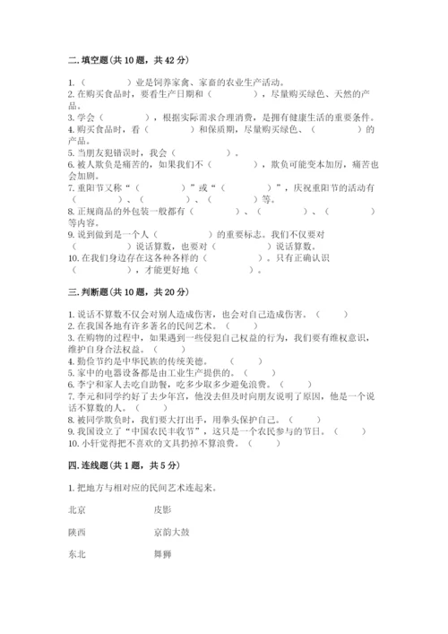 部编版四年级下册道德与法治期末测试卷及参考答案（能力提升）.docx