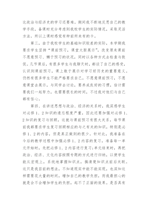 高中历史教学反思案例_1.docx