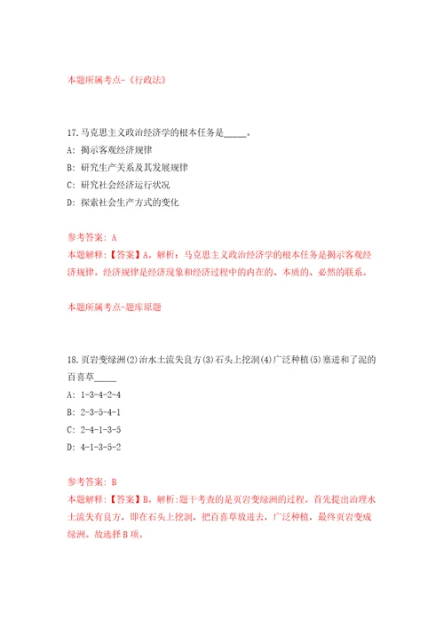 江苏南京科技职业学院招考聘用21人第一批模拟试卷附答案解析6