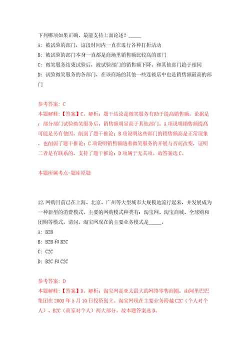 2022四川泸州市纳溪生态环境局公开招聘临聘人员1人答案解析模拟试卷2