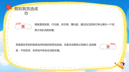小学生大队委竞选班委会家长会PPT模板