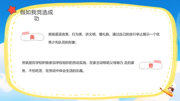 小学生大队委竞选班委会家长会PPT模板