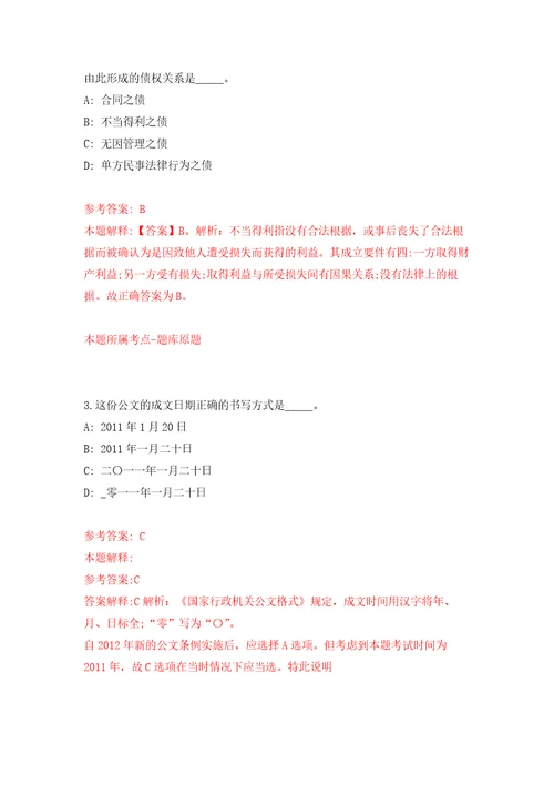 广东省清远市宏泰人力资源有限公司招考1名工作人员清城区区新闻中心自我检测模拟卷含答案解析第9版