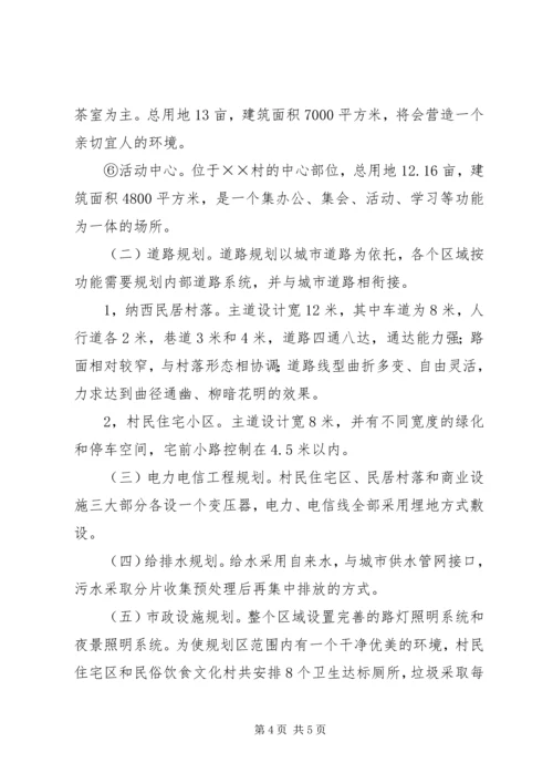 村建设社会主义新农村规划建设情况.docx