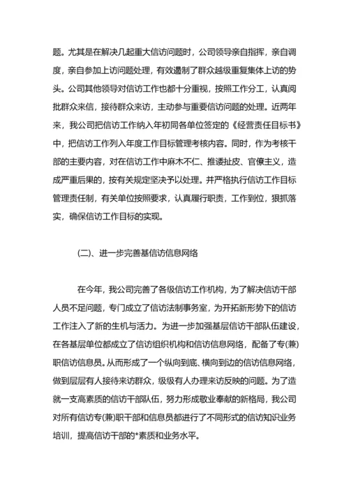 企业信访工作总结.docx