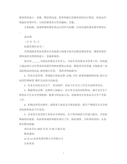 2023年质量管理任命书范文三篇.docx