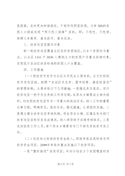 乡村扶贫攻坚实施方案.docx