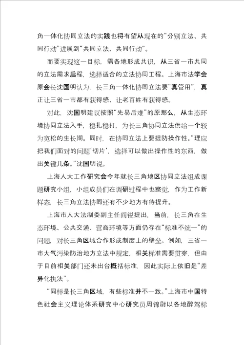 “长三角一体化协同立法研究研讨会应探索建立“长三角区域标准