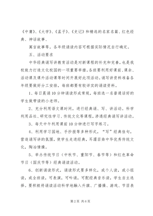 讲经典活动方案 (4).docx