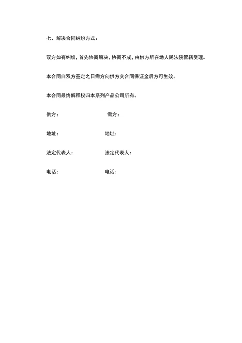 茅台酒购销合同模板