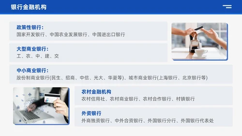 蓝色商务风银行业务培训企业员工业务知识管理通用培训PPT
