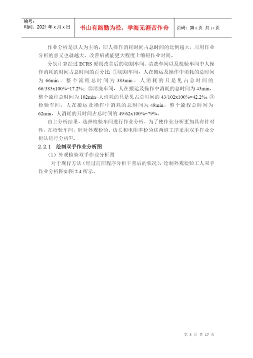 IE的应用论文.docx