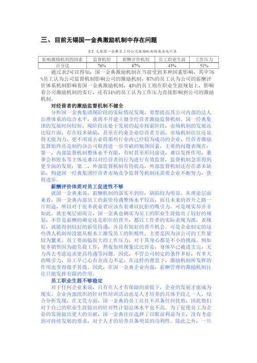 【精编】毕业论文三稿已改.docx