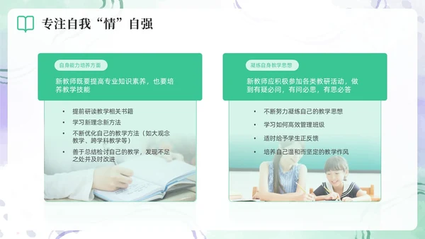 绿色水彩简约新教师成长工作总结新教师培训