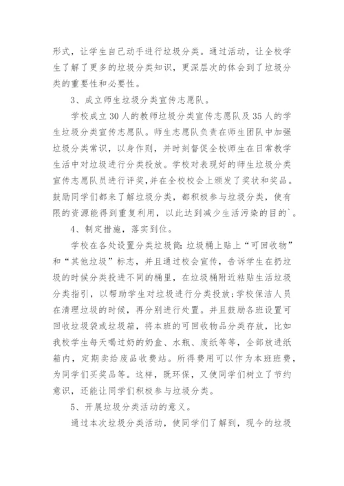 生活垃圾分类主题班会简报.docx