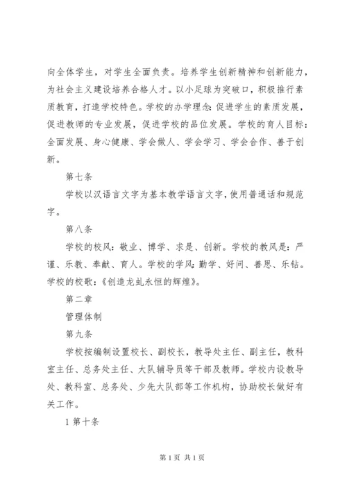 龙虬中心小学信访举报办理工作制度.docx