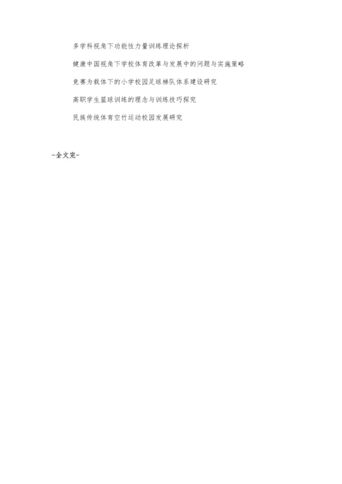 体育全球化中中华武术的生存危机和发展抉择.docx