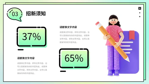 绿色弥散渐变背景3D立体学生会社团火热招新PPT