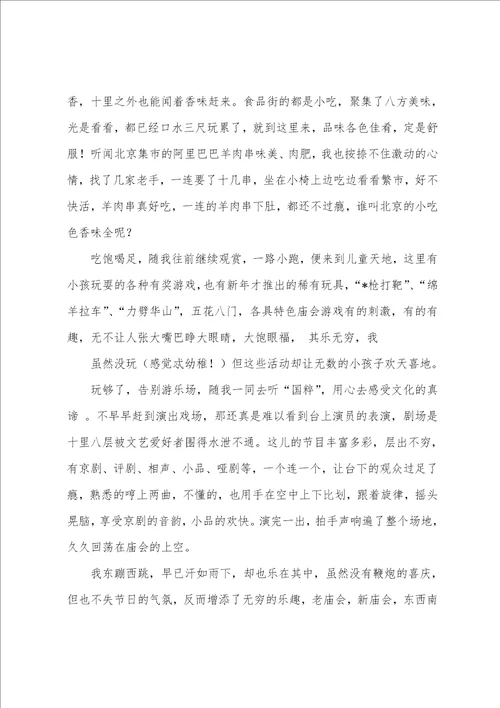 精选民风民俗作文合集七篇