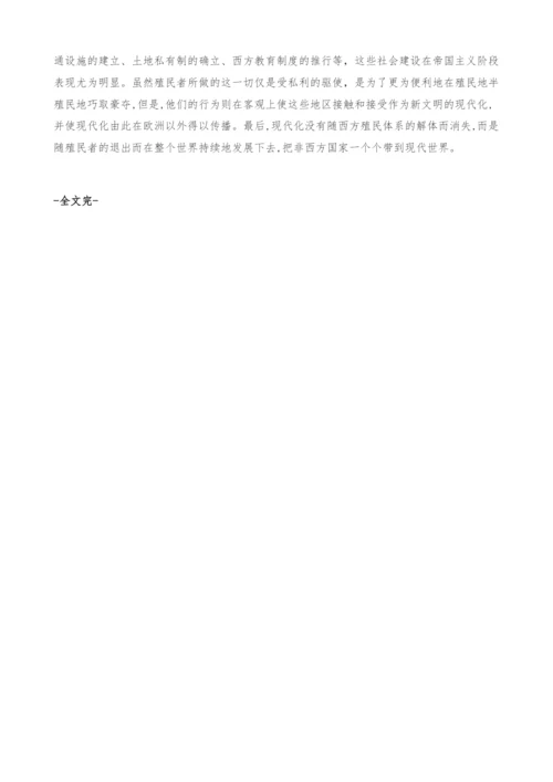 现代化全球扩张阶段的世界历史发展.docx