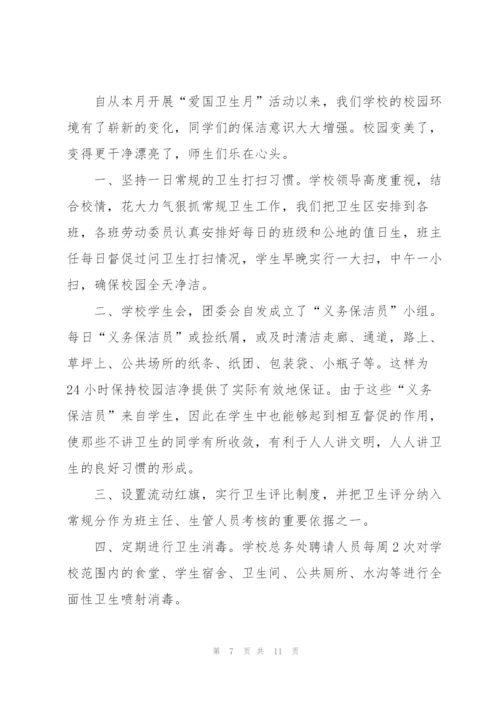 2022年学校爱国卫生月活动总结.docx