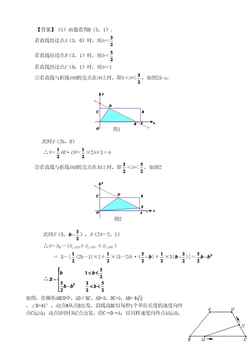 初中中考平面几何动点类问题压轴题精选