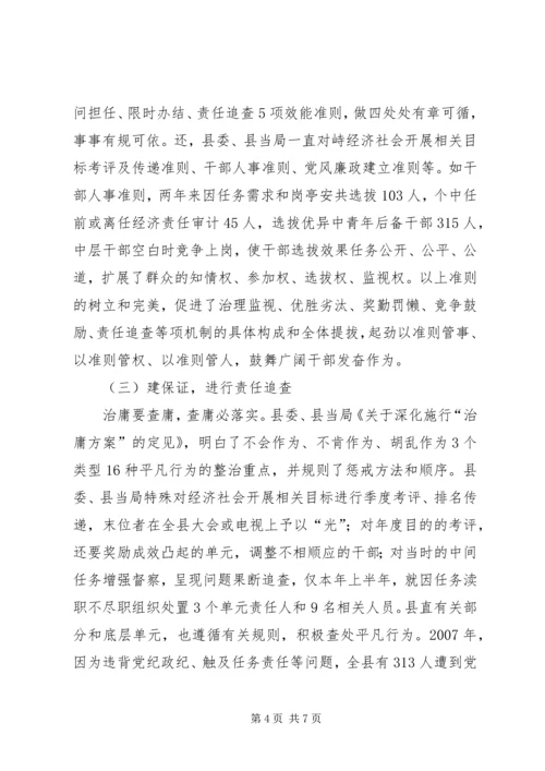 治庸计划实施做法与体会.docx