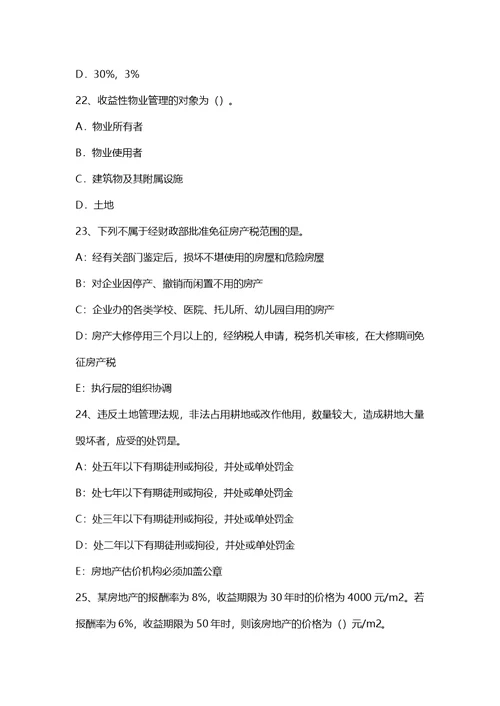 重庆省房地产估价师案例与分析：房地产估价报告写作要求考试题