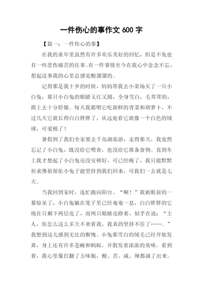 一件伤心的事作文600字.docx