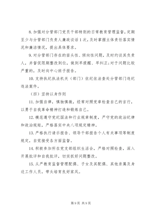 履行全面从严治党主体责任清单(范文).docx