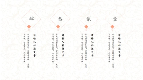 古典女子《醉花阴》通用PPT模板