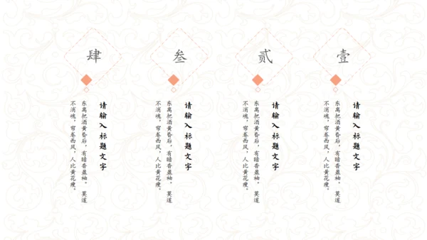 古典女子《醉花阴》通用PPT模板