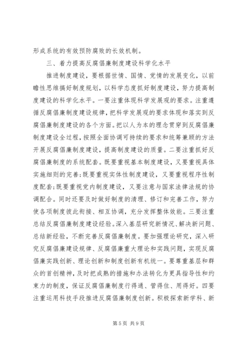 党员廉政建设学习材料.docx