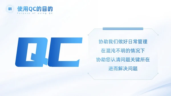 浅色科技渐变风QC七大手法qc