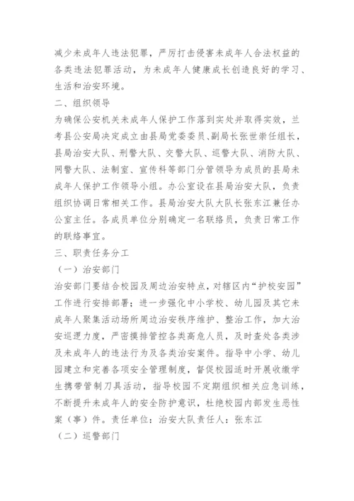 关爱保护未成年人活动方案.docx