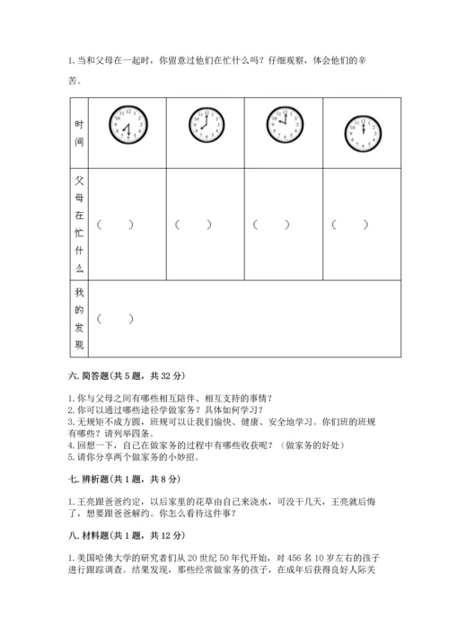 部编版道德与法治四年级上册期中测试卷（达标题）word版.docx