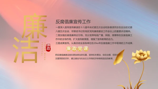 纪检监察党风廉政和反腐斗争PPT