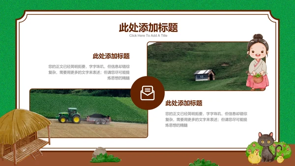 可爱卡通乡村插画班会主题PPT演示模板