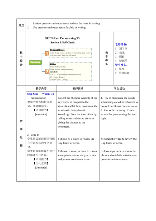【核心素养目标】人教版英语七年级下册 Unit 6 Section B 3a-Self Check表