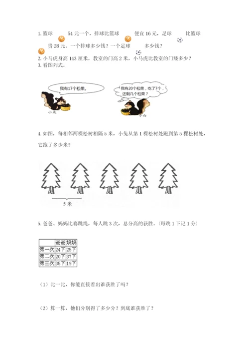 小学数学二年级上册期中测试卷带答案（精练）.docx