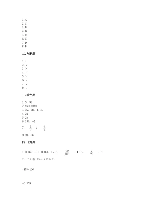 冀教版小学六年级下册数学期末综合素养测试卷附答案【黄金题型】.docx