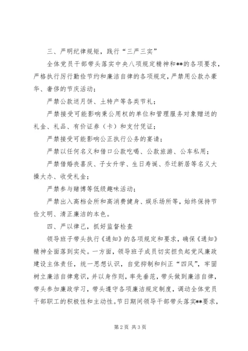 紧盯两节四风问题报告关于两节期间紧盯四风问题工作的报告.docx